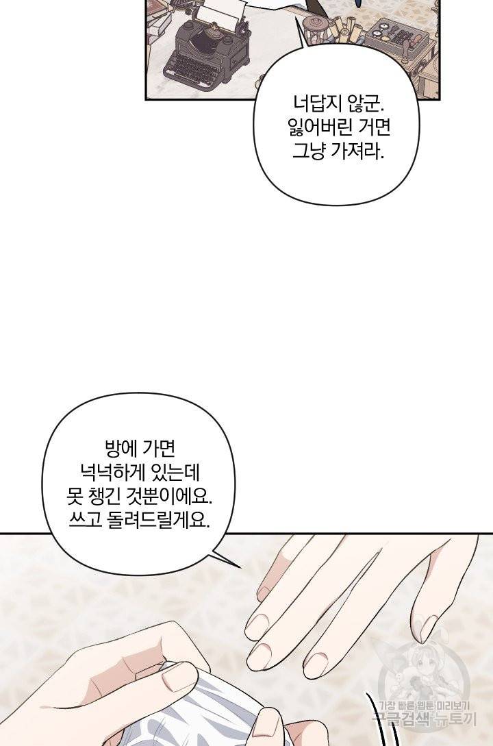 TL 소설 속 시녀가 되었습니다 64화 23