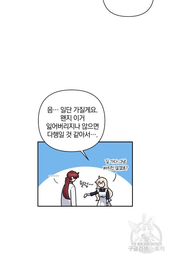 TL 소설 속 시녀가 되었습니다 64화 25