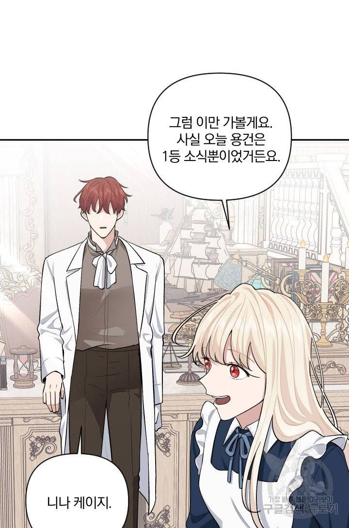 TL 소설 속 시녀가 되었습니다 64화 26