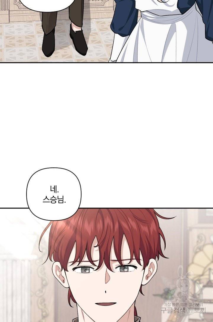 TL 소설 속 시녀가 되었습니다 64화 27