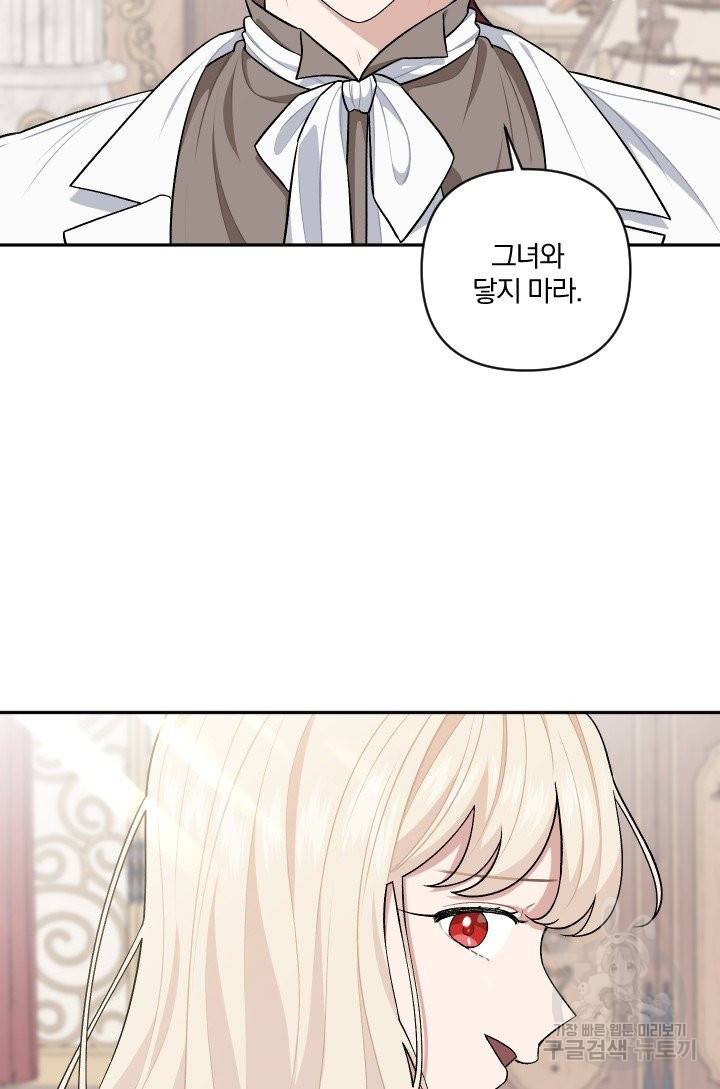TL 소설 속 시녀가 되었습니다 64화 28