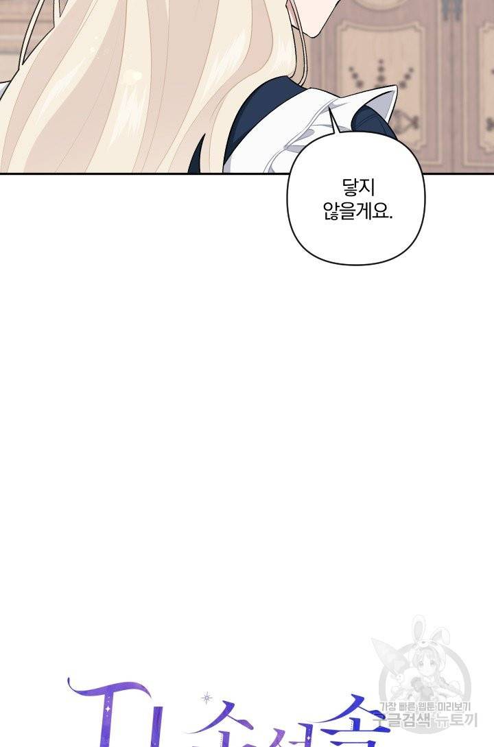 TL 소설 속 시녀가 되었습니다 64화 29