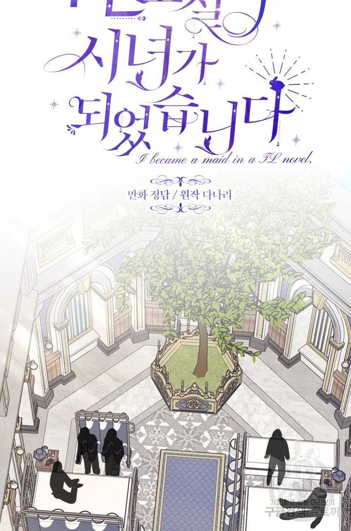 TL 소설 속 시녀가 되었습니다 64화 30