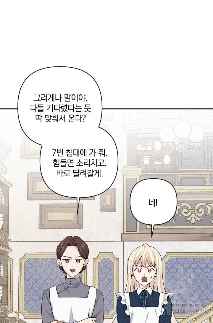 TL 소설 속 시녀가 되었습니다 64화 32
