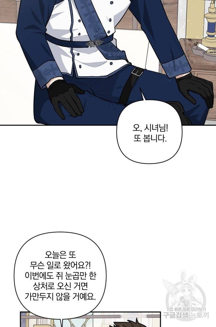 TL 소설 속 시녀가 되었습니다 64화 35