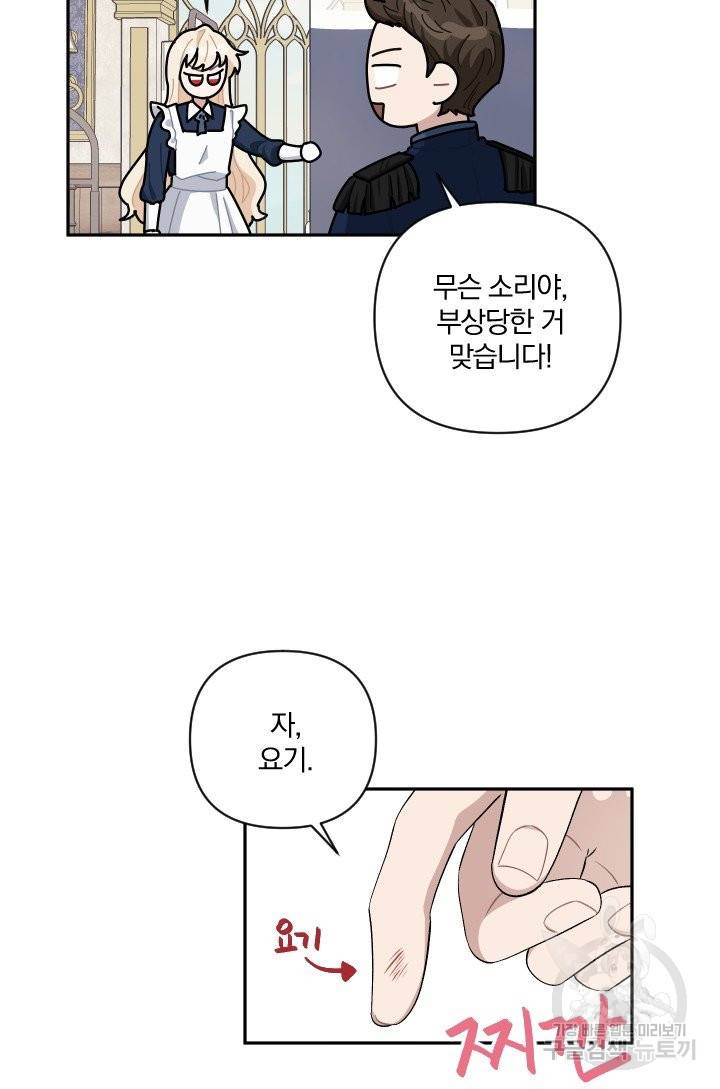 TL 소설 속 시녀가 되었습니다 64화 36