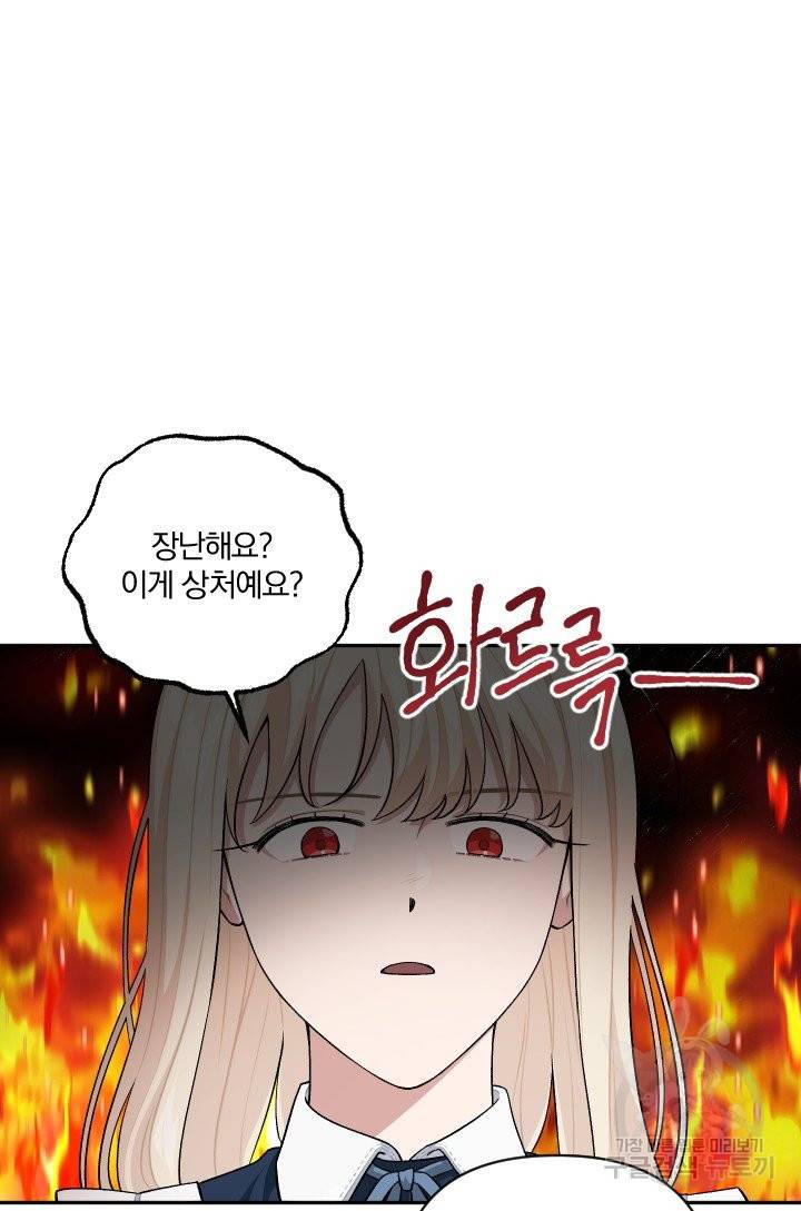 TL 소설 속 시녀가 되었습니다 64화 37