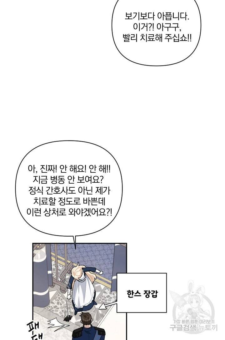 TL 소설 속 시녀가 되었습니다 64화 38
