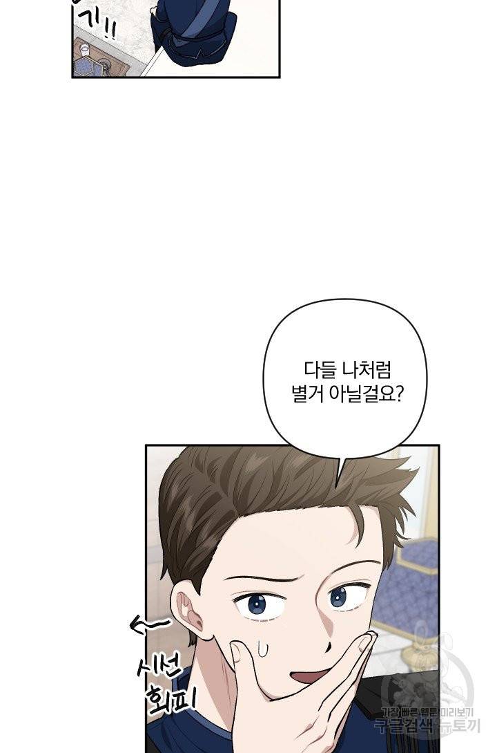TL 소설 속 시녀가 되었습니다 64화 39