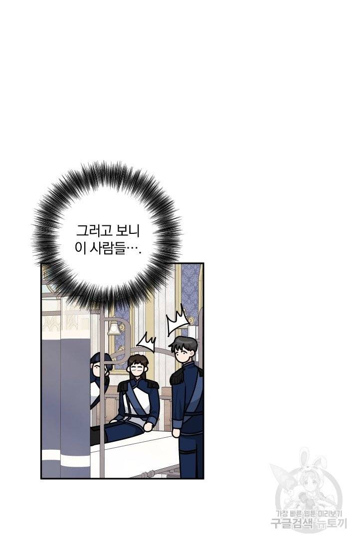 TL 소설 속 시녀가 되었습니다 64화 41