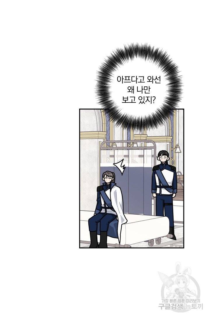 TL 소설 속 시녀가 되었습니다 64화 42