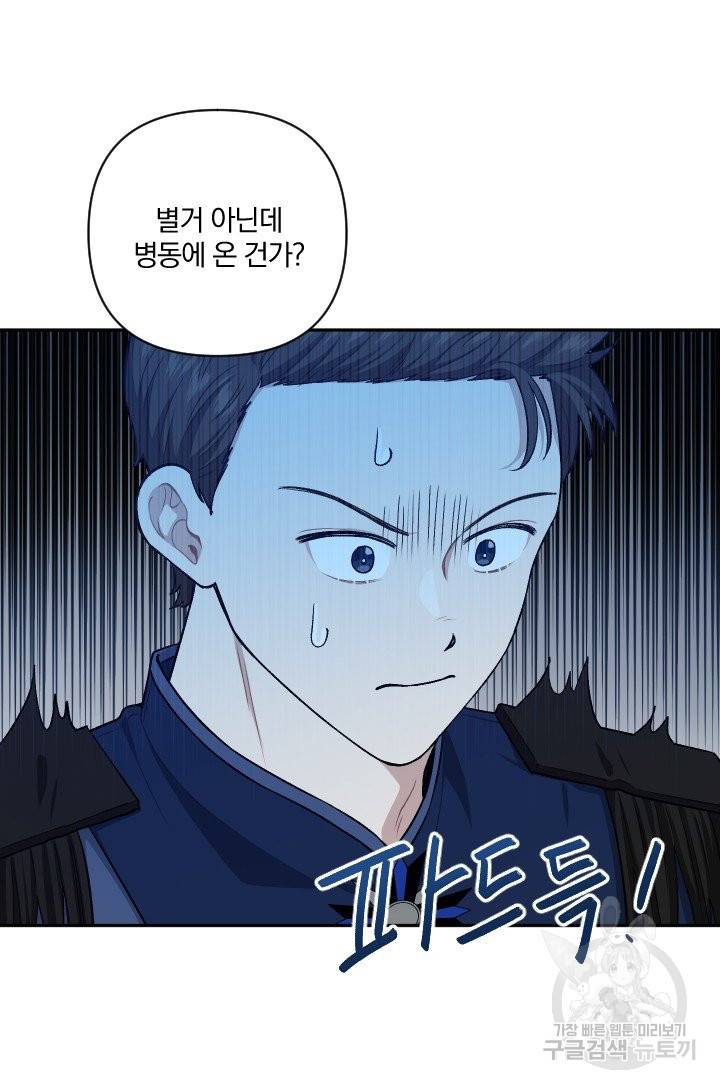 TL 소설 속 시녀가 되었습니다 64화 43
