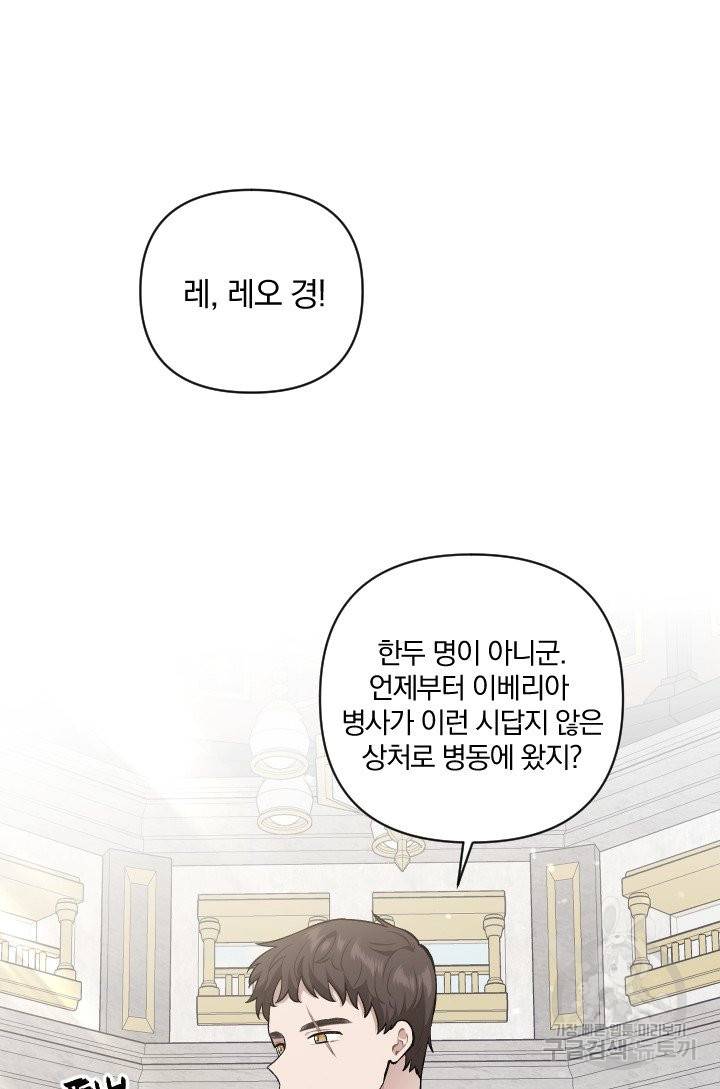 TL 소설 속 시녀가 되었습니다 64화 44