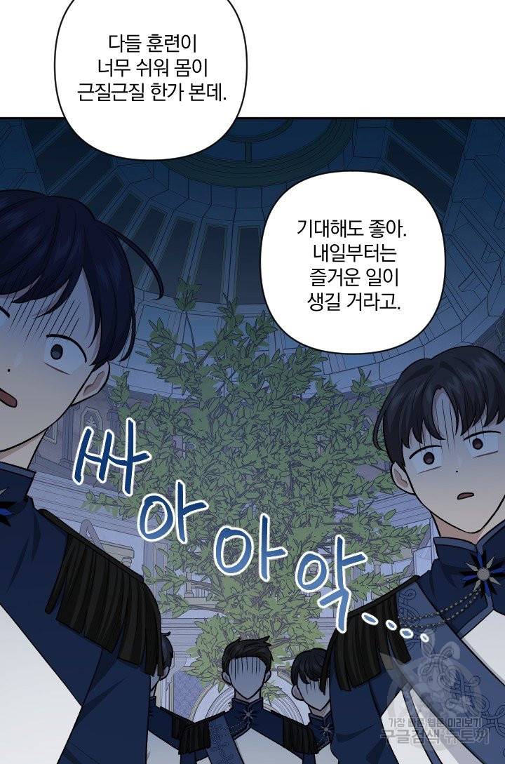 TL 소설 속 시녀가 되었습니다 64화 46
