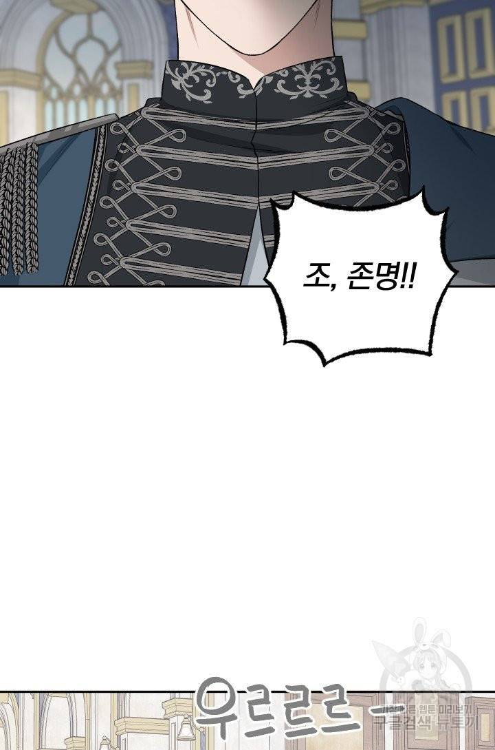 TL 소설 속 시녀가 되었습니다 64화 48
