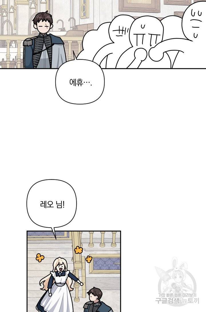 TL 소설 속 시녀가 되었습니다 64화 49
