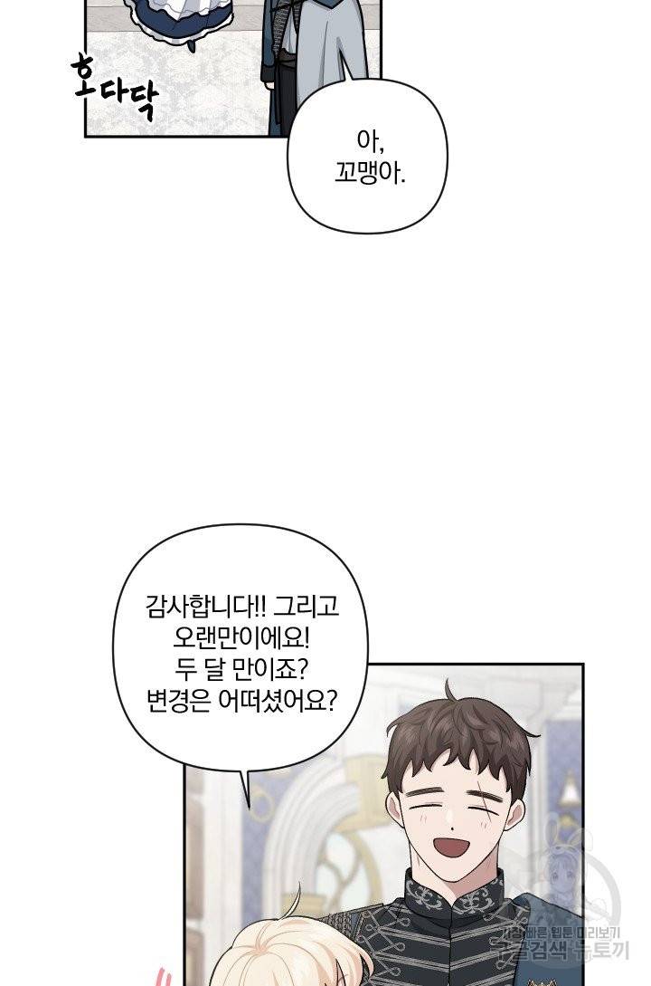 TL 소설 속 시녀가 되었습니다 64화 50