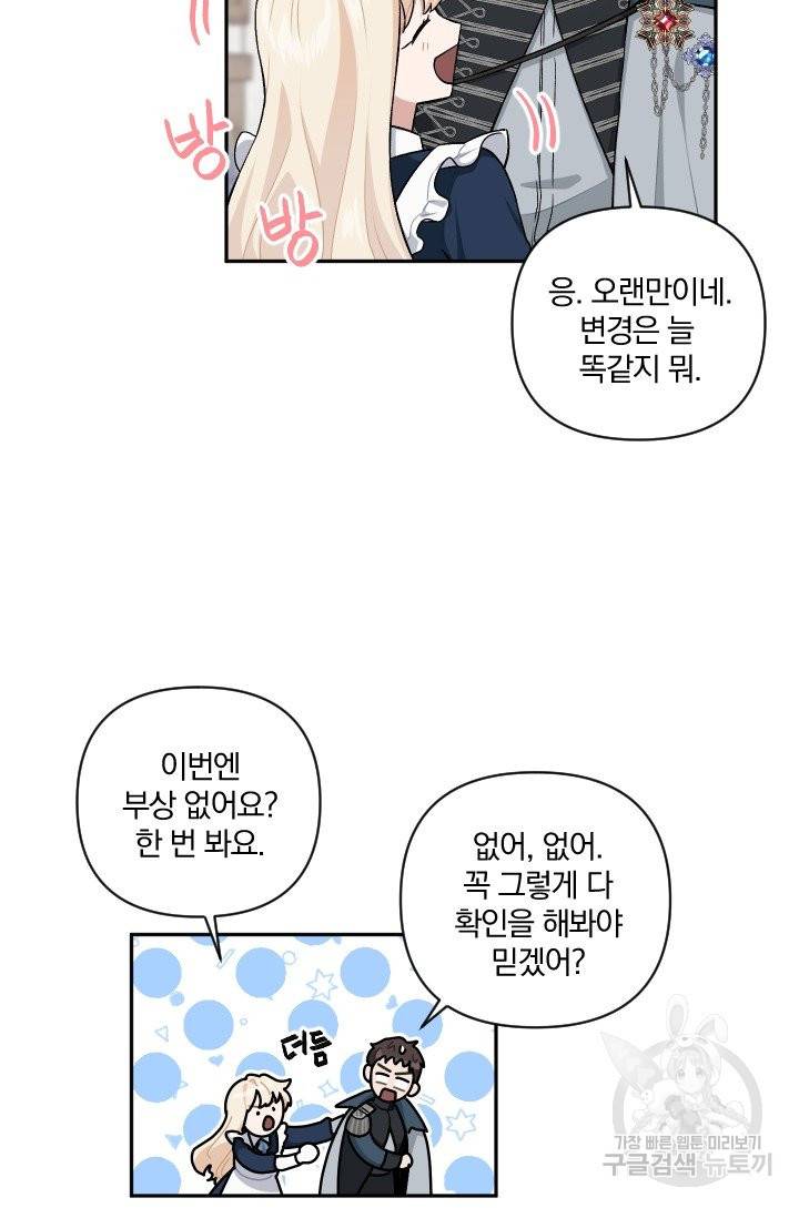 TL 소설 속 시녀가 되었습니다 64화 51