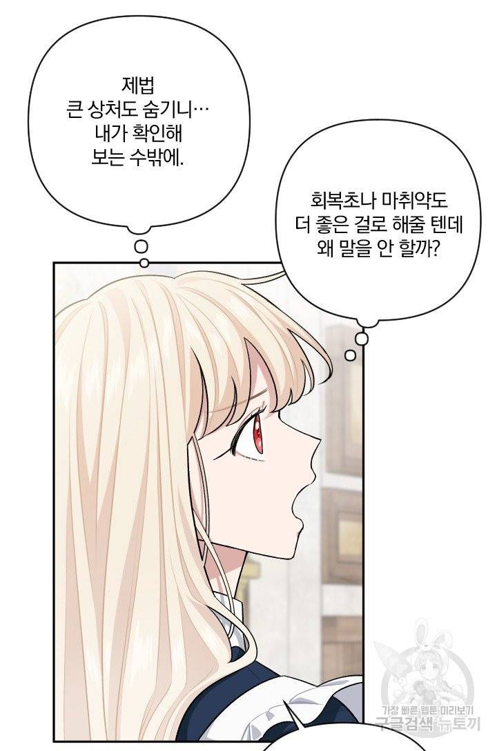 TL 소설 속 시녀가 되었습니다 64화 53