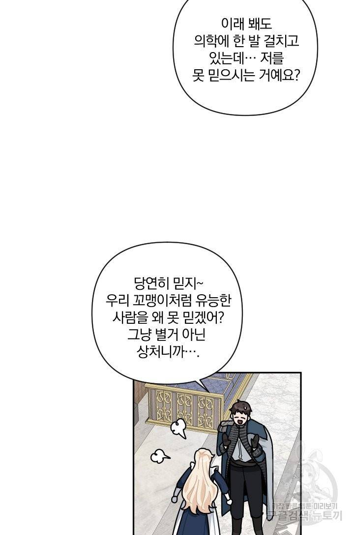 TL 소설 속 시녀가 되었습니다 64화 54