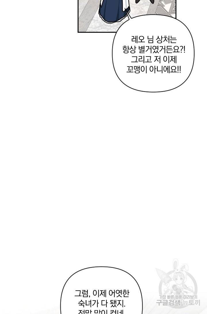 TL 소설 속 시녀가 되었습니다 64화 55