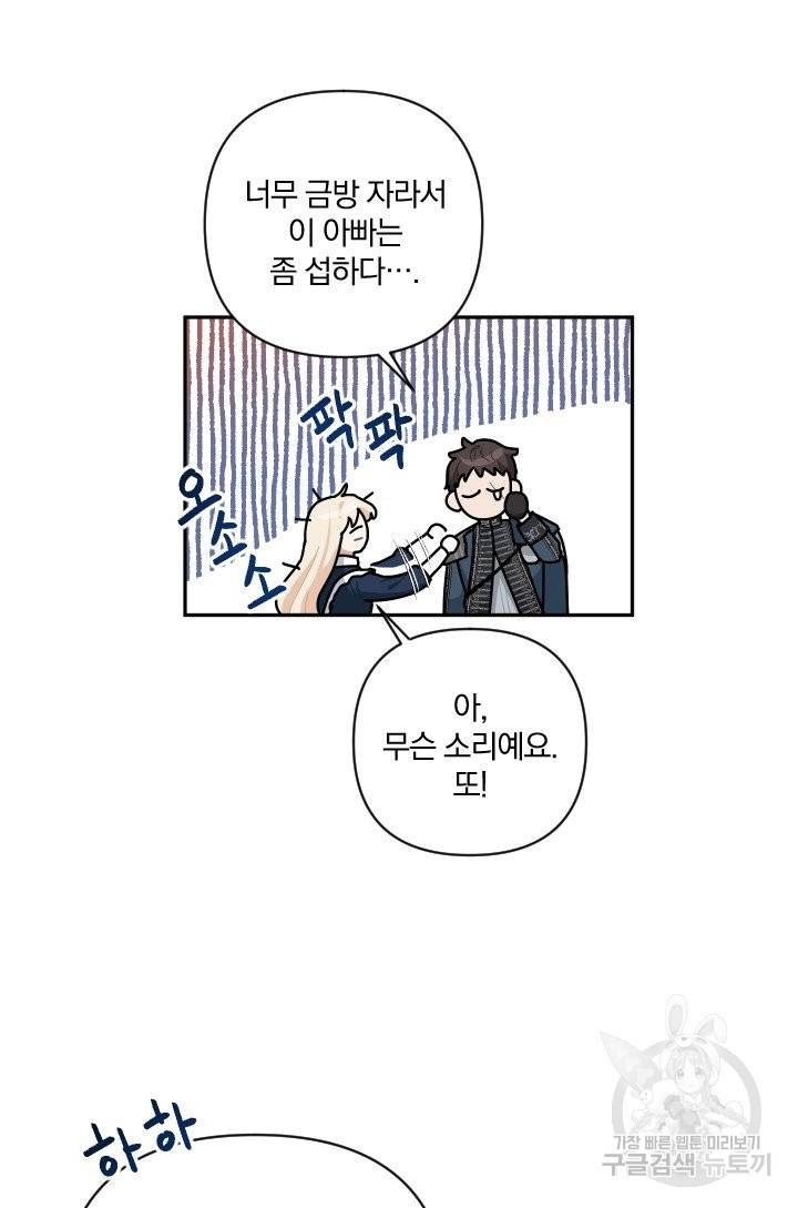 TL 소설 속 시녀가 되었습니다 64화 57