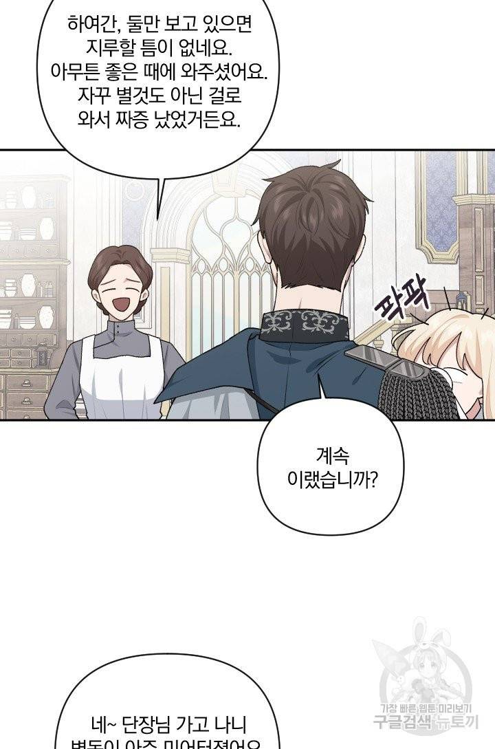 TL 소설 속 시녀가 되었습니다 64화 58