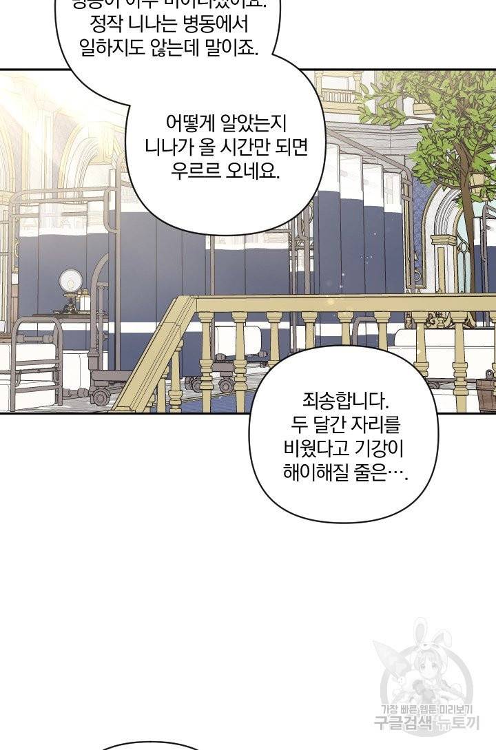TL 소설 속 시녀가 되었습니다 64화 59