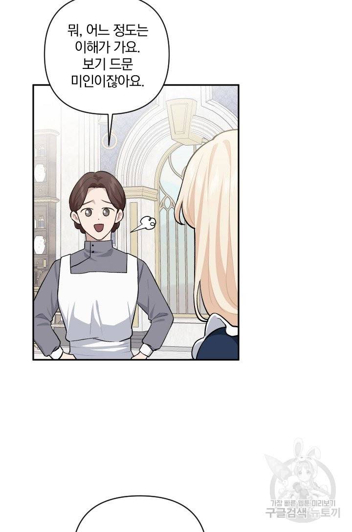 TL 소설 속 시녀가 되었습니다 64화 60
