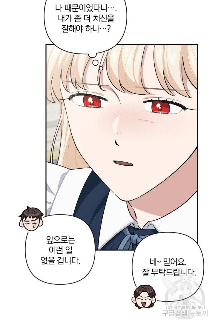 TL 소설 속 시녀가 되었습니다 64화 61