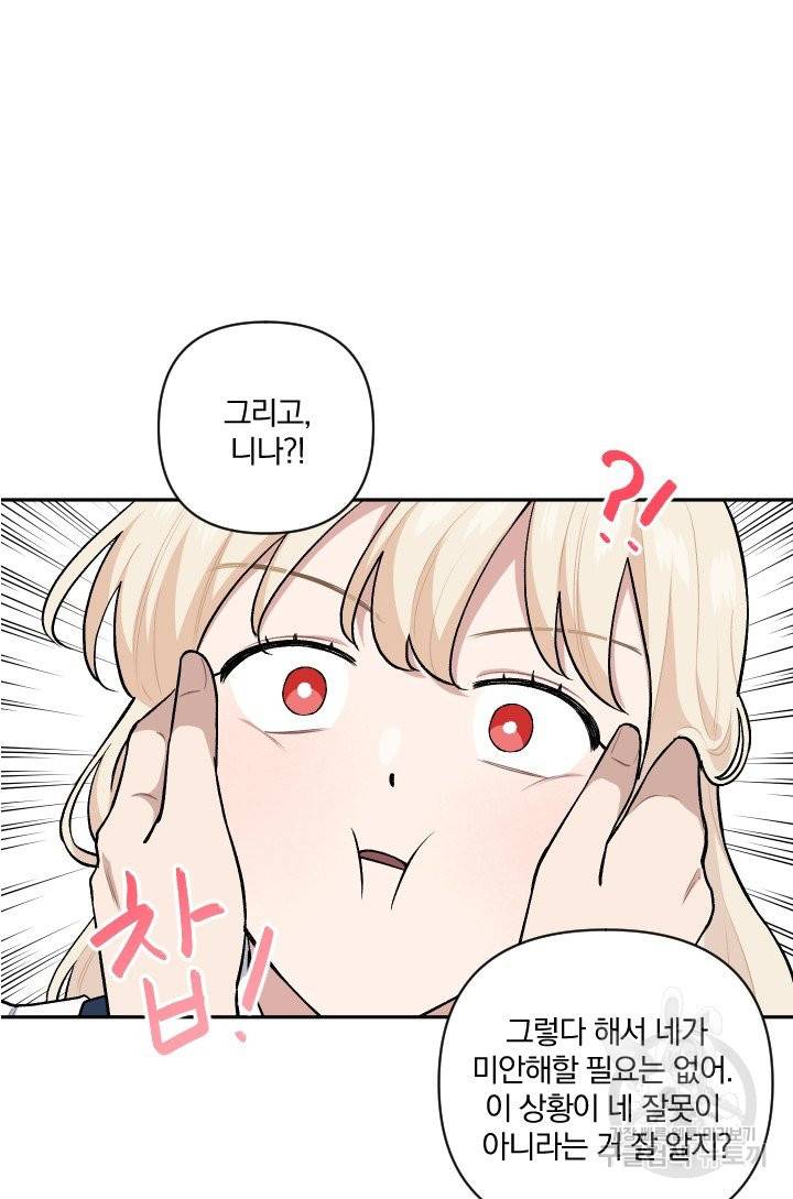 TL 소설 속 시녀가 되었습니다 64화 62
