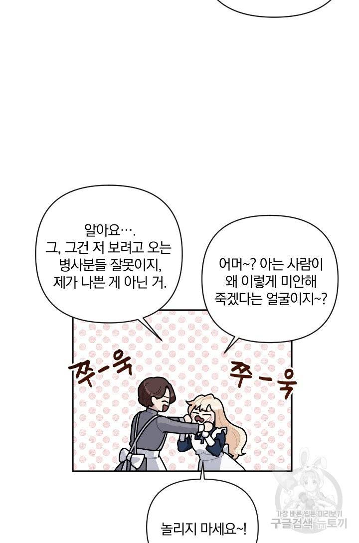 TL 소설 속 시녀가 되었습니다 64화 63