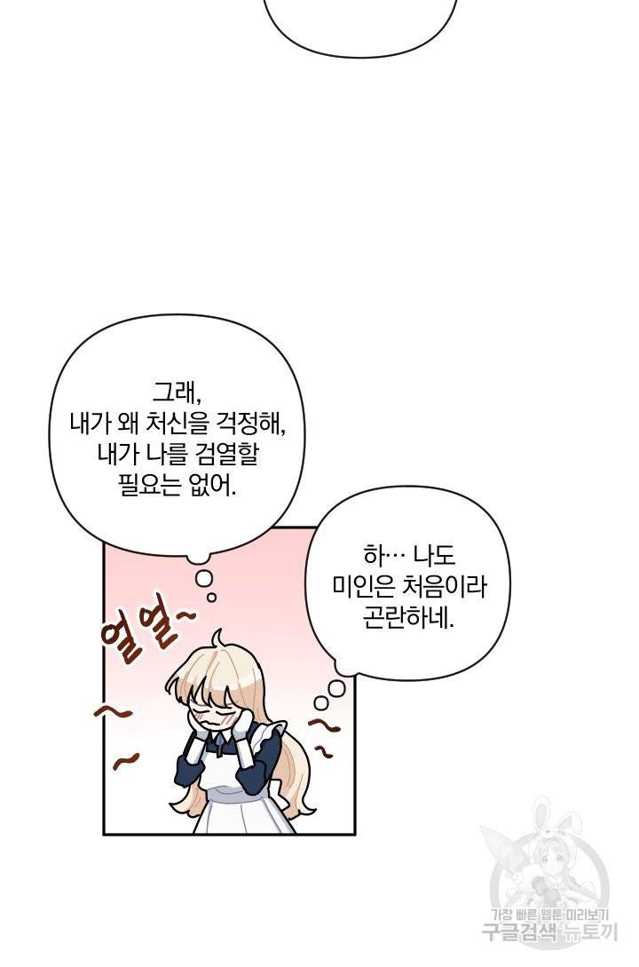 TL 소설 속 시녀가 되었습니다 64화 64