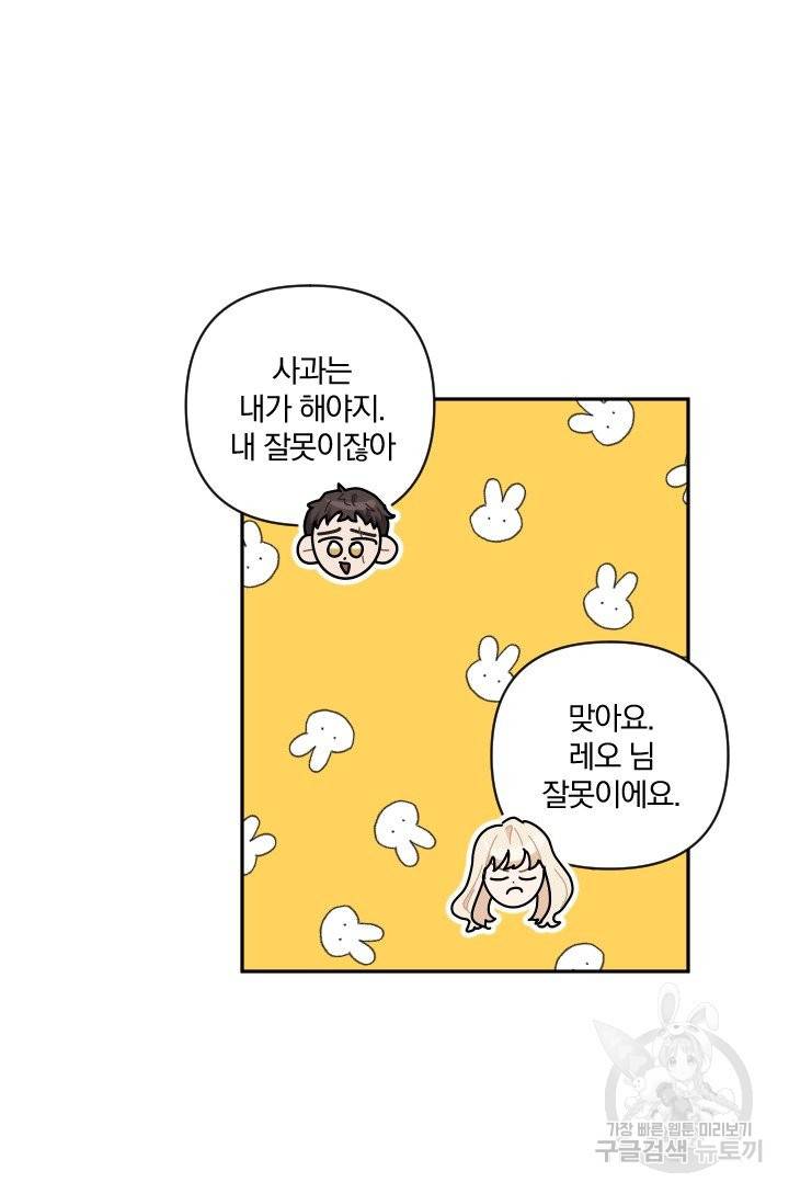 TL 소설 속 시녀가 되었습니다 64화 65