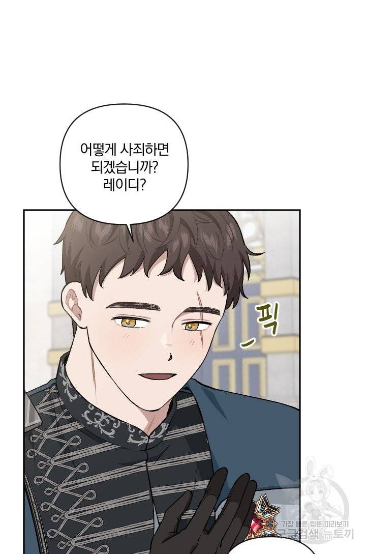 TL 소설 속 시녀가 되었습니다 64화 66