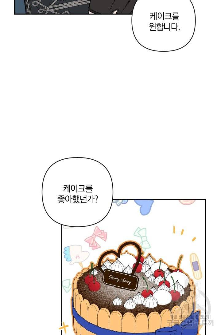 TL 소설 속 시녀가 되었습니다 64화 67