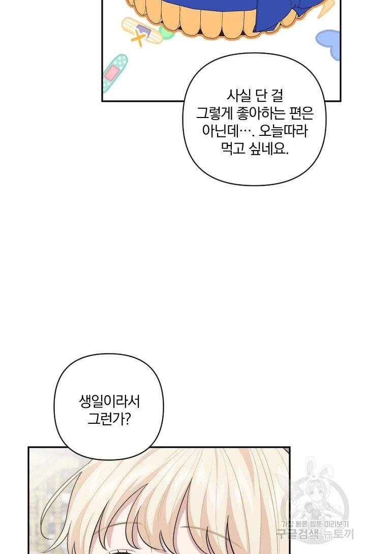TL 소설 속 시녀가 되었습니다 64화 68