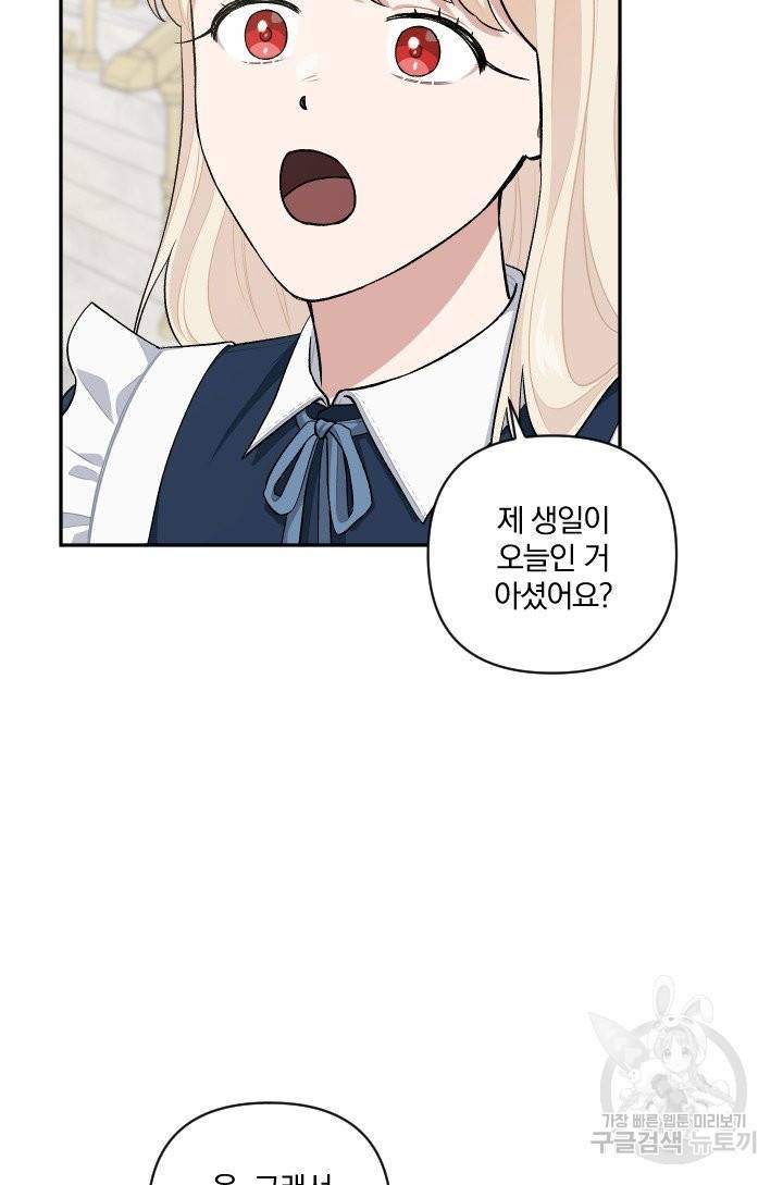 TL 소설 속 시녀가 되었습니다 64화 69