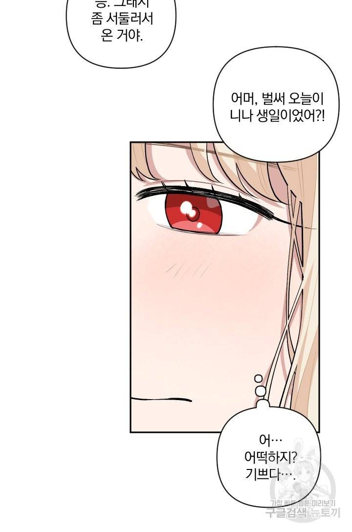 TL 소설 속 시녀가 되었습니다 64화 70