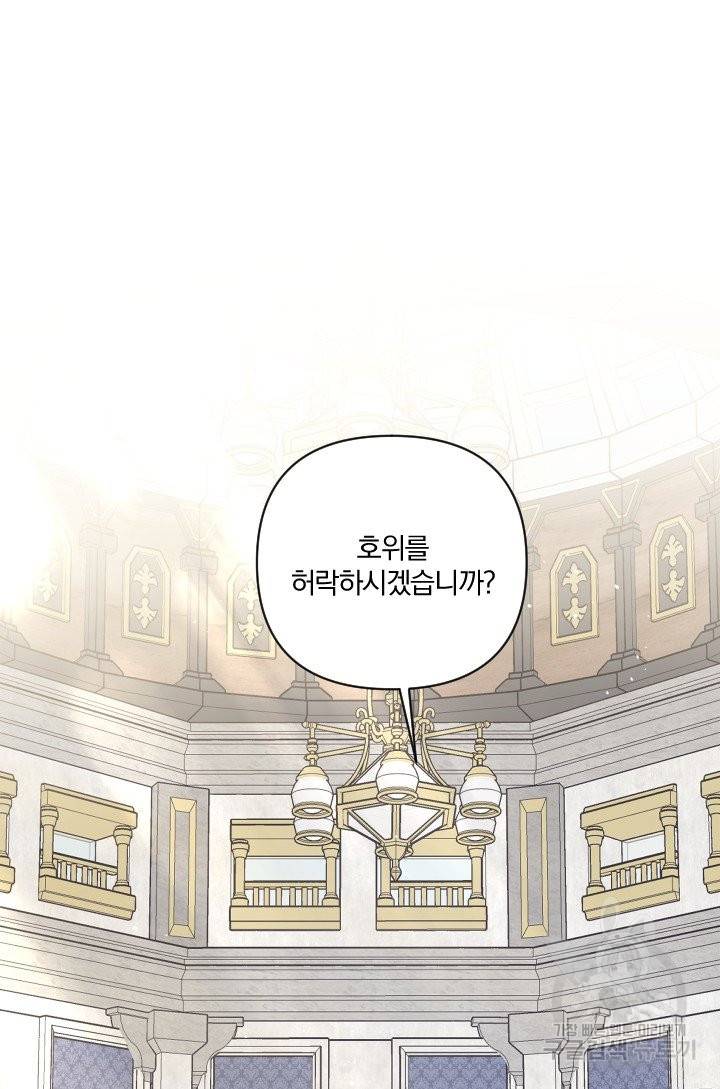 TL 소설 속 시녀가 되었습니다 64화 71