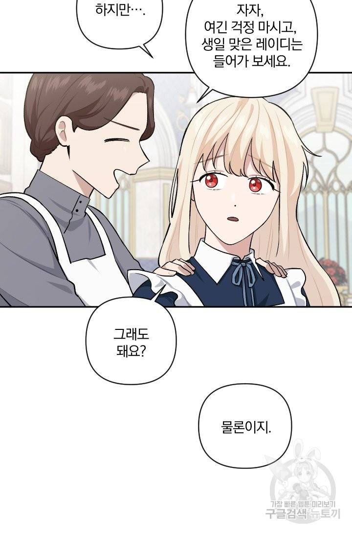 TL 소설 속 시녀가 되었습니다 64화 73