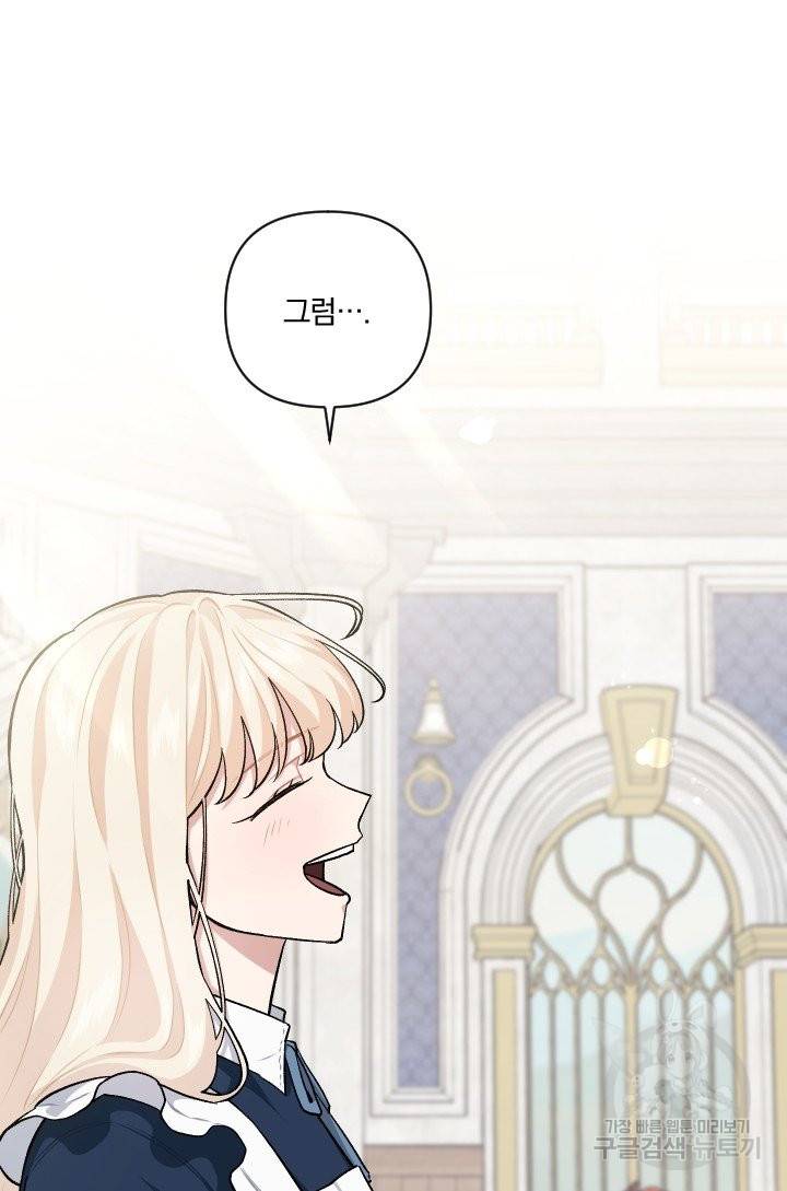 TL 소설 속 시녀가 되었습니다 64화 74