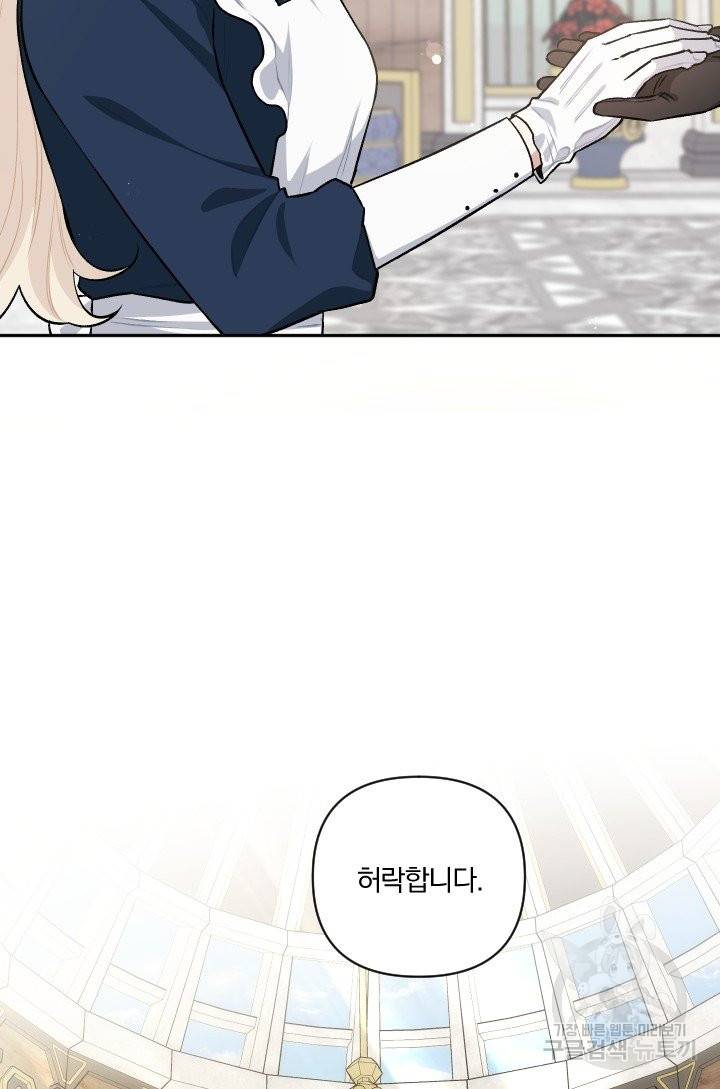 TL 소설 속 시녀가 되었습니다 64화 75