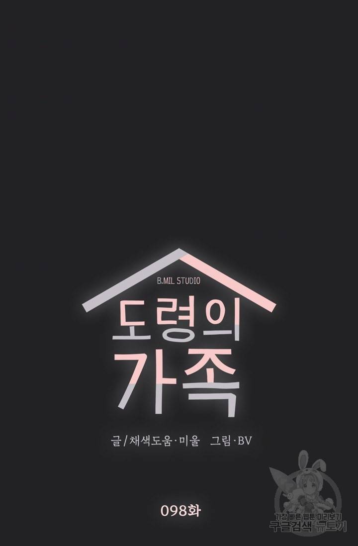 도령의 가족 98화 8