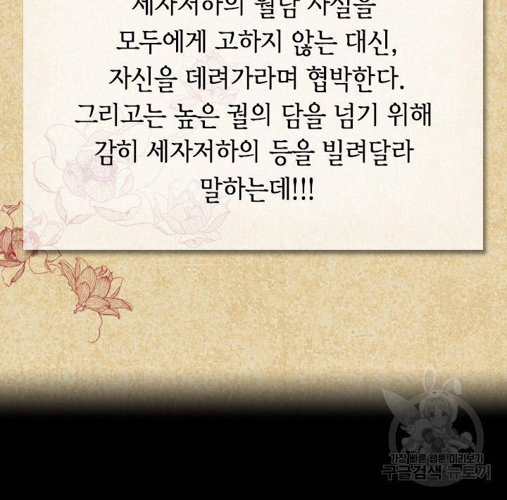조선 세자빈 실종사건 6화 3
