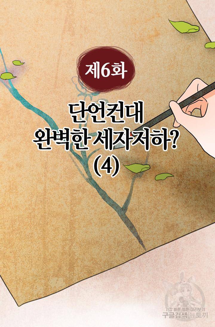 조선 세자빈 실종사건 6화 4