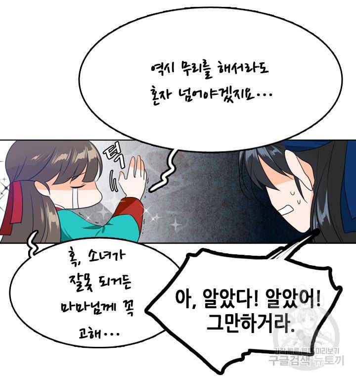 조선 세자빈 실종사건 6화 9
