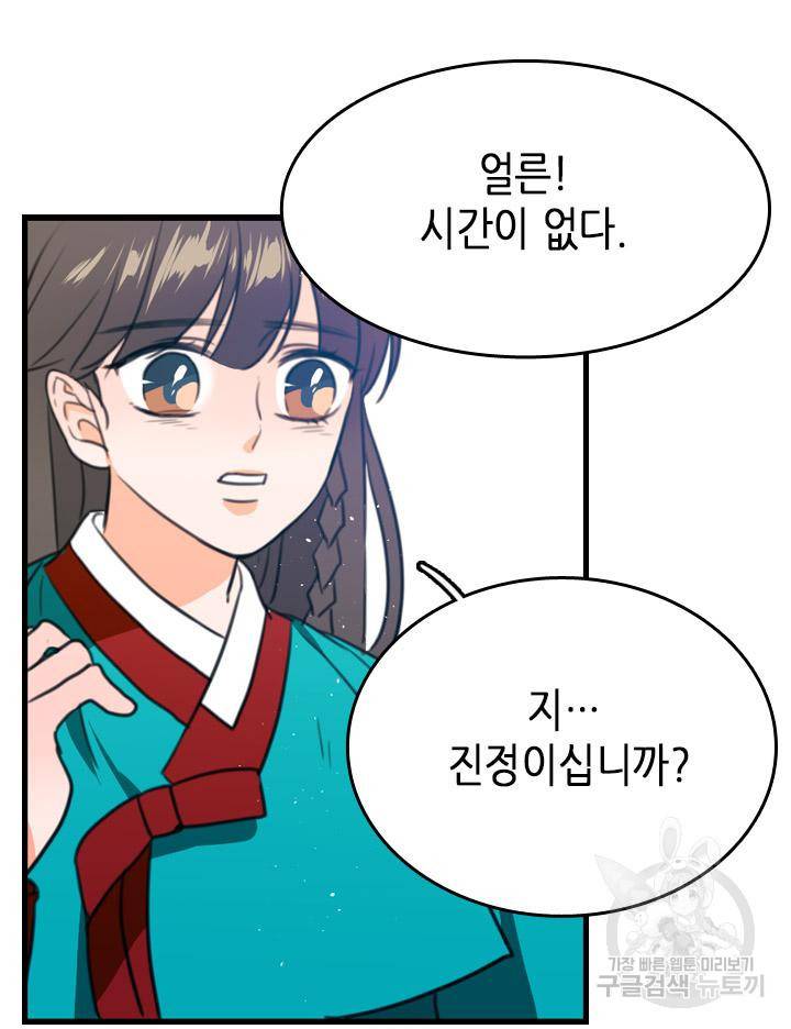 조선 세자빈 실종사건 6화 12