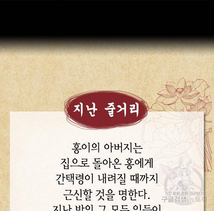 조선 세자빈 실종사건 15화 2