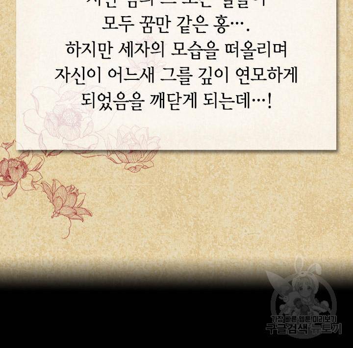 조선 세자빈 실종사건 15화 3